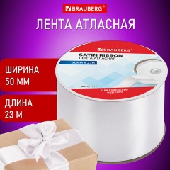 Лента атласная ширина 50 мм, длина 23 м, белая, BRAUBERG, 591519 Лента атласная ширина 50 мм, длина 23 м, белая, BRAUBERG, 591519 - фото 8