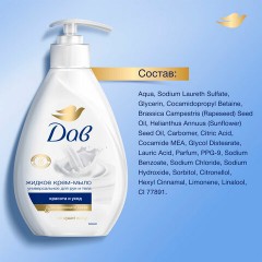 Мыло-крем жидкое 250 мл, DOVE "Красота и уход", дозатор Мыло-крем жидкое 250 мл, DOVE "Красота и уход", дозатор - фото 12