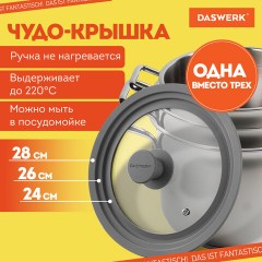 Крышка для любой сковороды и кастрюли универсальная 3 размера (24-26-28 см) серая, DASWERK (ДАСВЕРК), 607591 - фото 8