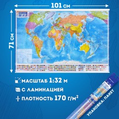 Карта мира политическая 101х71 см, 1:32М, на рейках, с ламинацией, интерактивная, европодвес, BRAUBERG, 112383 Карта мира политическая 101х71 см, 1:32М, на рейках, с ламинацией, интерактивная, европодвес, BRAUBERG, 112383 - фото 9