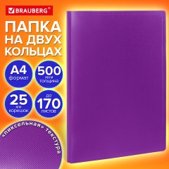Папка на 2 кольцах А4 BRAUBERG PIXEL, 25 мм, фиолетовая, до 170 листов, 0,5 мм, 273035 - фото 9
