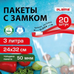 Пакеты для заморозки продуктов, 3 л, КОМПЛЕКТ 20 шт., с замком-застежкой (слайдер), LAIMA Пакеты для заморозки продуктов, 3 л, КОМПЛЕКТ 20 шт., с замком-застежкой (слайдер), LAIMA - фото 6