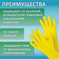 Перчатки МНОГОРАЗОВЫЕ латексные ОФИСМАГ, хлопчатобумажное напыление, размер XL (очень большой), желтые, вес 48 г, 604200 Перчатки МНОГОРАЗОВЫЕ латексные ОФИСМАГ, хлопчатобумажное напыление, размер XL (очень большой), желтые, вес 48 г, 604200 - фото 13