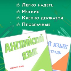 Обложки ПП для учебников младших классов БОЛЬШО ФОРМАТА, КОМПЛЕКТ 5 шт., КЛЕЙКИЙ КРАЙ, 70 мкм, 265х450 мм, прозрачные, ПИФАГОР, 227415 Обложки ПП для учебников младших классов БОЛЬШО ФОРМАТА, КОМПЛЕКТ 5 шт., КЛЕЙКИЙ КРАЙ, 70 мкм, 265х450 мм, прозрачные, ПИФАГОР, 227415 - фото 11