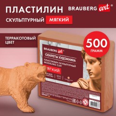 Пластилин скульптурный МЯГКИЙ ТЕРРАКОТОВЫЙ "Секреты художника", 0,5 кг, BRAUBERG ART, 107493 - фото 8