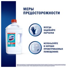 Универсальное чистящее средство 2,5 л, ДОМЕСТОС "Свежесть Атлантики", с отбеливающим эффектом - фото 9