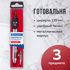 Готовальня BRAUBERG "Architect", 3 предмета: циркуль 135 мм, рейсфедерная вставка, грифель, 210331 Готовальня BRAUBERG "Architect", 3 предмета: циркуль 135 мм, рейсфедерная вставка, грифель, 210331 - фото 11