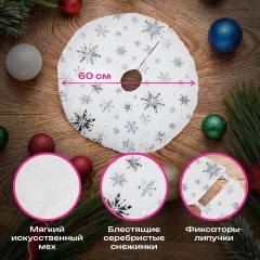 Новогодний коврик под елку белый c серебристыми снежинками, 60 см, полиэстер, ЗОЛОТАЯ СКАЗКА, 592158 Новогодний коврик под елку белый c серебристыми снежинками, 60 см, полиэстер, ЗОЛОТАЯ СКАЗКА, 592158 - фото 9