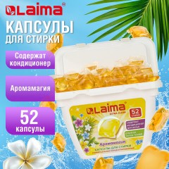 Капсулы для стирки белья концентрат 3 в 1 с кондиционером АРОМАМАГИЯ, 52 шт., LAIMA, 608265 - фото 5