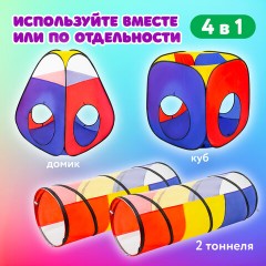 Детская игровая палатка-лабиринт с 2 тоннелями и кубом, 4 в 1, в сумке, BRAUBERG KIDS, 665171 - фото 17