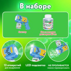 Мыльные пузыри Бластер Генератор с баком и подсветкой, раствор 80 мл, BRAUBERG KIDS, 665147 - фото 15