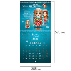 Календарь настенный перекидной 2026 г., BRAUBERG, 12 листов, 28,5х28,5 см, "Это Россия", 116931 - фото 3