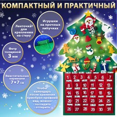 Фетровый адвент-календарь 100x50 см, 24 украшения, 31 задание + 1 в подарок, 3 м гирлянда, ЗОЛОТАЯ СКАЗКА, 592140 - фото 7