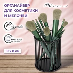 Органайзер-стаканчик для косметики и мелочей MONTE VITA (МОНТЕ ВИТА), металлический, 100х80 мм, черный, 272485 - фото 9