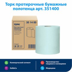 Бумага протирочная 360 м, полотенца с перфорацией, TORK СТАНДАРТ 1-слой, 888 листов 30х40,5 см, 351400 Бумага протирочная 360 м, полотенца с перфорацией, TORK СТАНДАРТ 1-слой, 888 листов 30х40,5 см, 351400 - фото 6