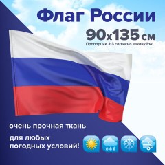 Флаг России 90х135 см без герба, ПОВЫШЕННАЯ прочность и влагозащита, флажная сетка, STAFF, 550227 - фото 8