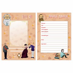 Листы-вкладыши для портфолио ШКОЛЬНИКА, 30 разделов, 32 листа, "Великие имена", ЮНЛАНДИЯ, 116370 Листы-вкладыши для портфолио ШКОЛЬНИКА, 30 разделов, 32 листа, "Великие имена", ЮНЛАНДИЯ, 116370 - фото 3