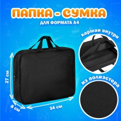 Папка на молнии с ручками А4, мешок для обуви 42х33 см, пенал 20х10 см, черный, НАБОР BRAUBERG, 273288 - фото 8