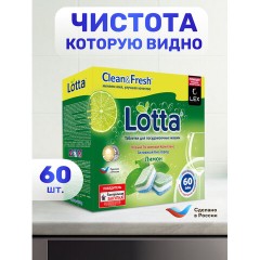 Таблетки для посудомоечных машин 60 шт. CLEAN&FRESH ALL-in-1, УТ000000338 - фото 2