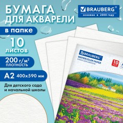 Папка для акварели БОЛЬШАЯ А2, 400х590 мм, 10 листов, 200 г/м2, BRAUBERG, "Луг", ГОСТ 7277-77, 111062 - фото 8