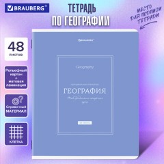 Тетрадь предметная CLASSIC 48 л., рельефный картон, матовая ламинация, ГЕОГРАФИЯ, клетка, подсказ, BRAUBERG, 405139 Тетрадь предметная CLASSIC 48 л., рельефный картон, матовая ламинация, ГЕОГРАФИЯ, клетка, подсказ, BRAUBERG, 405139 - фото 5