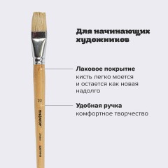 Кисть ПИФАГОР, ЩЕТИНА, плоская, № 22, деревянная лакированная ручка, пакет с подвесом, 200880 Кисть ПИФАГОР, ЩЕТИНА, плоская, № 22, деревянная лакированная ручка, пакет с подвесом, 200880 - фото 9
