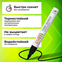 Маркер-краска лаковый (paint marker) 2-4 мм, ЧЕРНЫЙ, НИТРО-ОСНОВА, STAFF PROFIT, для любых поверхностей, 152578 - фото 19