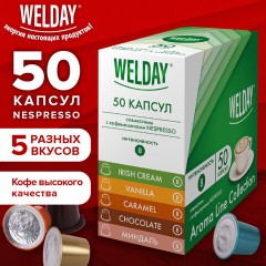 Кофе в капсулах 50 порций WELDAY (ВЭЛДЭЙ) "Aroma Line Collection", 5 вкусов, для кофемашин Nespresso, 623747 Кофе в капсулах 50 порций WELDAY (ВЭЛДЭЙ) "Aroma Line Collection", 5 вкусов, для кофемашин Nespresso, 623747 - фото 7
