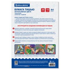 Цветная бумага ТИШЬЮ 17 г/м2, А4 (210х297 мм), 20 листов, 10 цветов интенсив, в папке, BRAUBERG, 116498 - фото 5