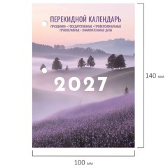 Календарь настольный перекидной на 2027 г., 160 л., блок офсет, 4 КРАСКИ, STAFF, "ЛАВАНДА", 118502 - фото 3