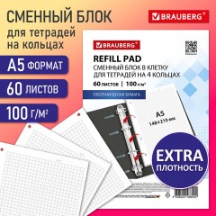 Сменный блок для тетради на кольцах А5, 60 л., BRAUBERG, EXTRA ПЛОТНЫЙ 100 г/м2, клетка, белый, 405017 Сменный блок для тетради на кольцах А5, 60 л., BRAUBERG, EXTRA ПЛОТНЫЙ 100 г/м2, клетка, белый, 405017 - фото 3