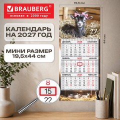 Календарь квартальный 2027 г., 1 блок, 1 гребень, бегунок, МИНИ, офсет, BRAUBERG, "Милая козочка", 118355 - фото 3
