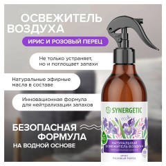 Освежитель воздуха 380 мл SYNERGETIC "Ирис и розовый перец", биоразлагаемый, нейтрализатор запахов, спрей, 900002 Освежитель воздуха 380 мл SYNERGETIC "Ирис и розовый перец", биоразлагаемый, нейтрализатор запахов, спрей, 900002 - фото 5