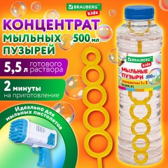 Мыльные пузыри, КОНЦЕНТРАТ, 500 мл, индивидуальная упаковка, BRAUBERG KIDS, 666209 - фото 7