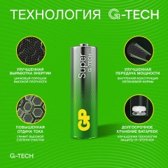 Батарейки КОМПЛЕКТ 2 шт., GP Super G-Tech, AA (LR6, 15А), алкалиновые, пальчиковые, блистер, 15A-2CR2 Батарейки КОМПЛЕКТ 2 шт., GP Super G-Tech, AA (LR6, 15А), алкалиновые, пальчиковые, блистер, 15A-2CR2 - фото 7