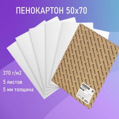 Пенокартон матовый, 50х70 см, толщина 5 мм, белый, КОМПЛЕКТ 5 листов, BRAUBERG, 112471 - фото 8