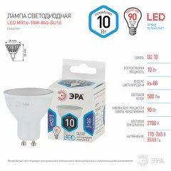 Лампа светодиодная ЭРА STD,10 (90) Вт, цоколь GU10, софит, нейтральный белый свет, 35000 ч., LED MR16-10W-840GU10, Б0032998 Лампа светодиодная ЭРА STD,10 (90) Вт, цоколь GU10, софит, нейтральный белый свет, 35000 ч., LED MR16-10W-840GU10, Б0032998 - фото 3