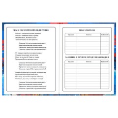 Дневник 1-4 класс 48 л., твердый, BRAUBERG, глянцевая ламинация, с подсказом, "Футбол", 107585 - фото 6