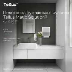Полотенца бумажные рулонные 150 м, Tellus/TORK Matic (Система H1) ADVANCED, 2-слойные, белые, КОМПЛЕКТ 6 рулонов, 120067 - фото 13
