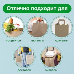 Крафт-пакет бумажный 24х14х29 см, КОМПЛЕКТ 50 шт., плоские ручки, плотность 90 г/м2, LAIMA ECO CRAFT, 609687 Крафт-пакет бумажный 24х14х29 см, КОМПЛЕКТ 50 шт., плоские ручки, плотность 90 г/м2, LAIMA ECO CRAFT, 609687 - фото 11