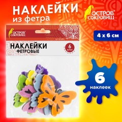 Наклейки из фетра "Бабочки", двухцветные, 6 шт., ассорти, ОСТРОВ СОКРОВИЩ, 661492 Наклейки из фетра "Бабочки", двухцветные, 6 шт., ассорти, ОСТРОВ СОКРОВИЩ, 661492 - фото 4