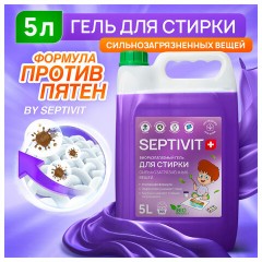 Гель для стирки против сильных загрязнений всех типов ткани гипоаллергенный 5 л, SEPTIVIT против сильных загрязнений Гель для стирки против сильных загрязнений всех типов ткани гипоаллергенный 5 л, SEPTIVIT против сильных загрязнений - фото 2