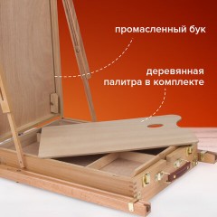 Этюдник BRAUBERG ART CLASSIC, бук, 50х34х11см, высота холста 87см, ножки дерев 90см, ремень, 190654 - фото 13