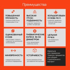 Тачка садово-строительная ТЕХ-ТОП, 110 л, максимальный вес 260 кг, цинковый кузов, пневмоколеса d=360 мм, 606628 Тачка садово-строительная ТЕХ-ТОП, 110 л, максимальный вес 260 кг, цинковый кузов, пневмоколеса d=360 мм, 606628 - фото 13