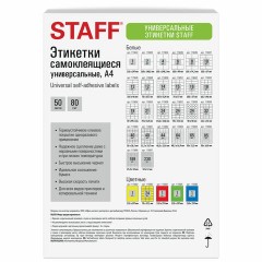 Этикетка самоклеящаяся 105х48 мм, 12 этикеток, белая, 80 г/м2, 50 листов, STAFF BASIC, 115648 Этикетка самоклеящаяся 105х48 мм, 12 этикеток, белая, 80 г/м2, 50 листов, STAFF BASIC, 115648 - фото 6