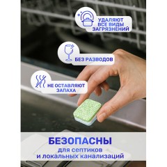 Таблетки для посудомоечных машин 60 шт. CLEAN&FRESH ALL-in-1, УТ000000338 - фото 4