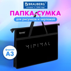 Папка для рисунков и чертежей с ручками BRAUBERG А3, пластик, молния сверху, "Минимал", 274542 - фото 6