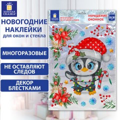 Наклейка для окон двусторонняя, МНОГОРАЗОВАЯ, 30х38 см, "Пингвин", ЗОЛОТАЯ СКАЗКА, 592136 - фото 6