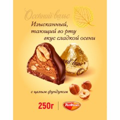 Конфеты шоколадные РОТ ФРОНТ "Осенний вальс" с цельным фундуком, 250 г, пакет, РФ03933 Конфеты шоколадные РОТ ФРОНТ "Осенний вальс" с цельным фундуком, 250 г, пакет, РФ03933 - фото 2