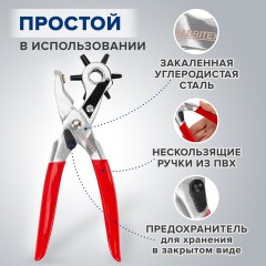 Дырокол пробойник-просекатель для кожи, картона и ткани, диаметры 2,5-5 мм, RABBITEX (РАББИТЕКС), 273013 - фото 14